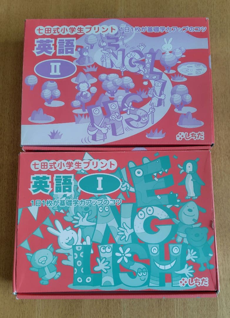 七田式 小学生プリント 英語Ⅰ Ⅱ 小学生プリント英語Ⅰ【プリント教材】 | 七田式公式通販
