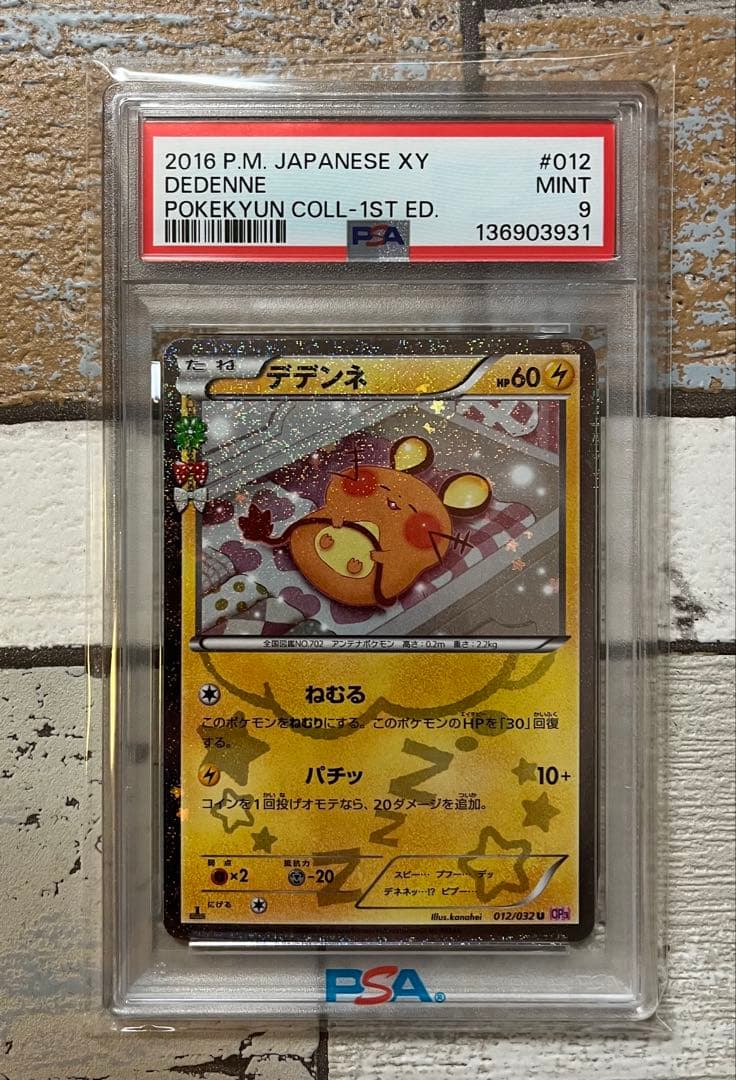 psa9 カナヘイ デデンネ CP3 ポケキュンコレクション ポケモンカード デデンネ 012/032 CP3 カナヘイ ポケキュン ポケカ