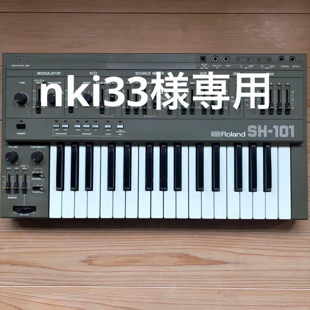 ROLAND SH-101 アナログ・シンセサイザー　完動品