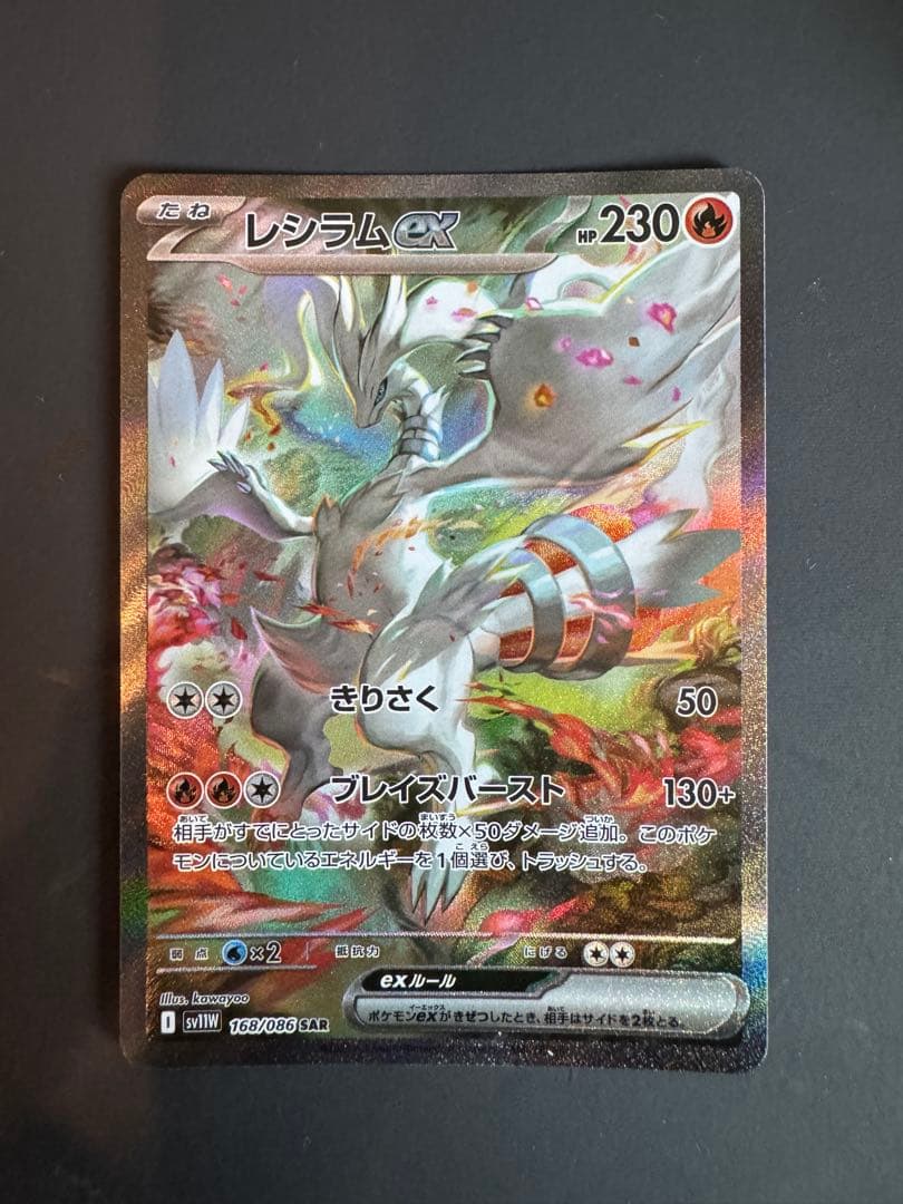 美品】レシラムEX ポケモンカード 230HP - メルカリ