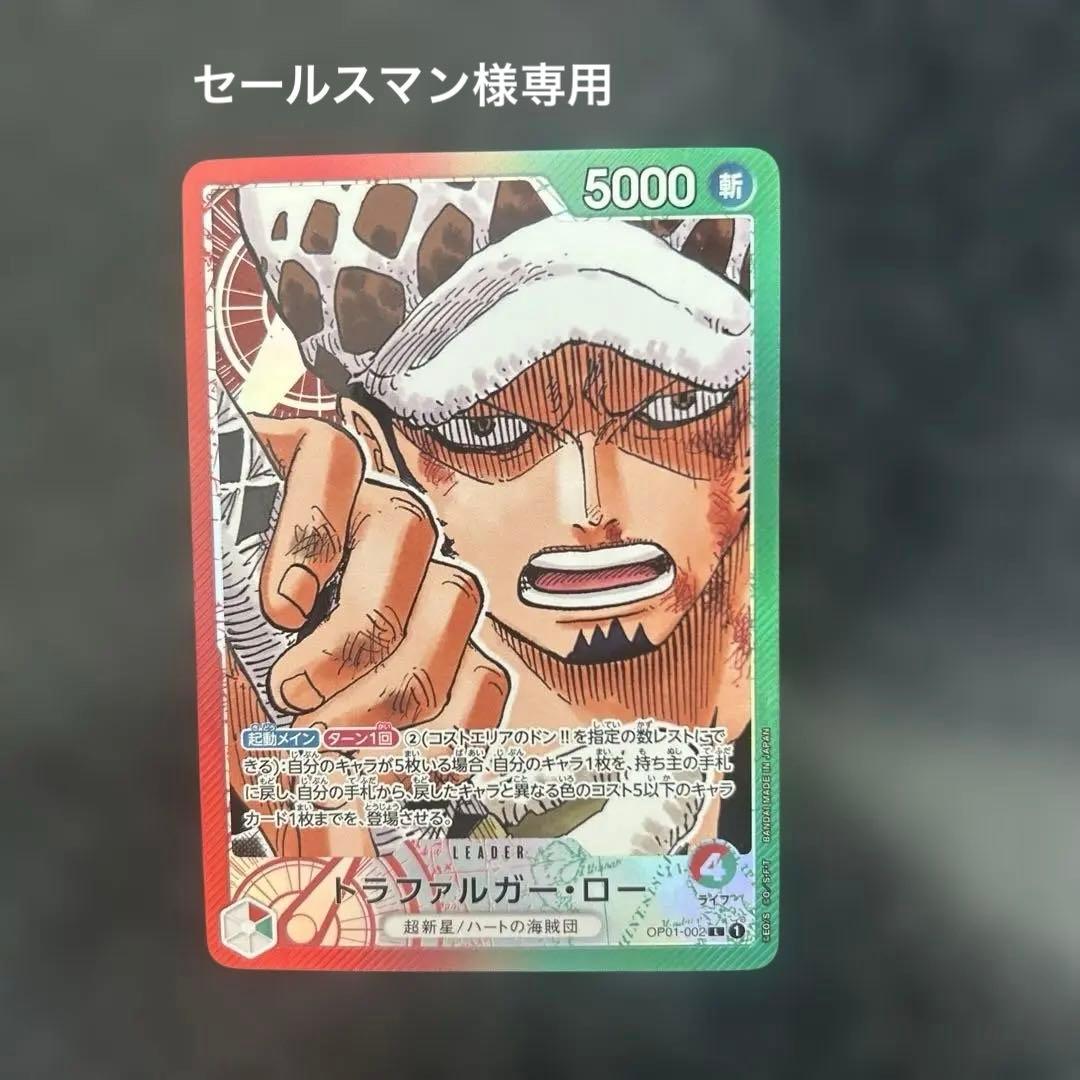 トラファルガー・ロー L リーダーパラレル(リーパラ) OP01-002 - メルカリ