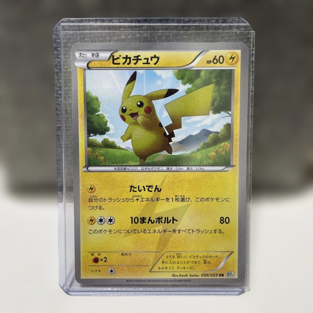 こ*ぱ様 高額ポケモンカード ピカチュウUR bw 珍しい