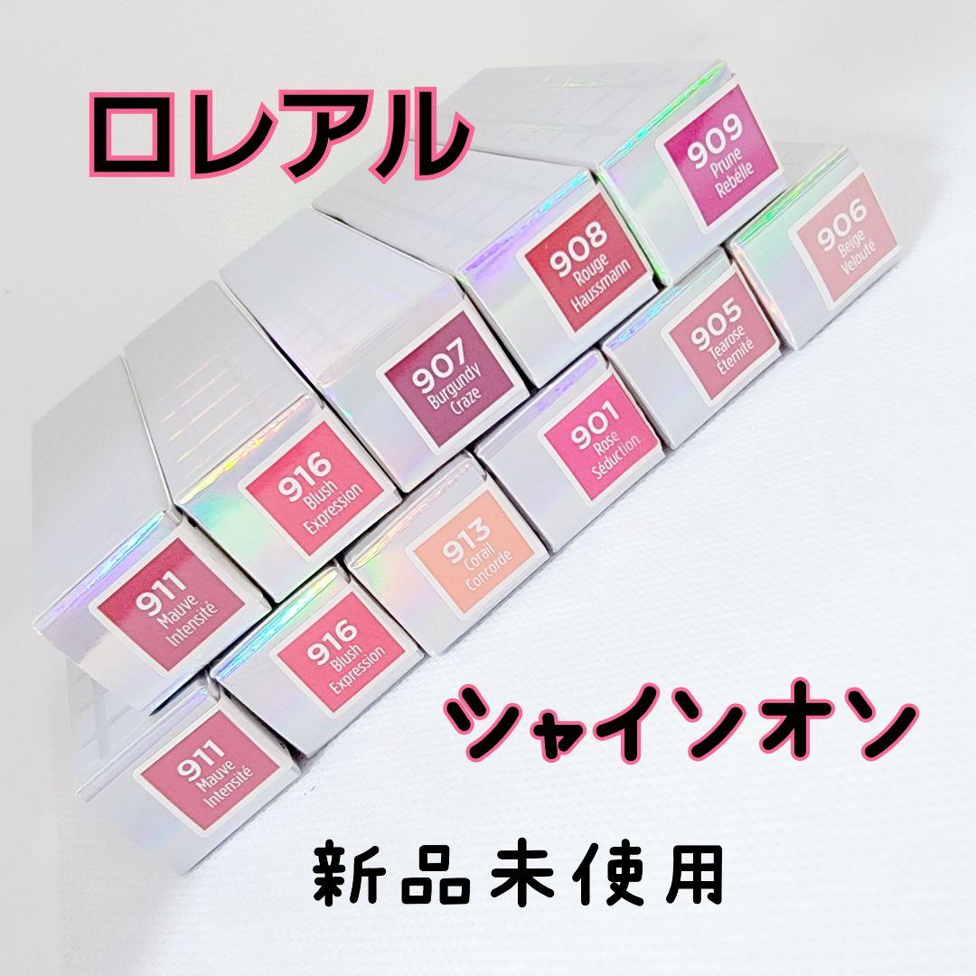 ロレアル パリ シャインオン 11本セット！！廃盤品！！