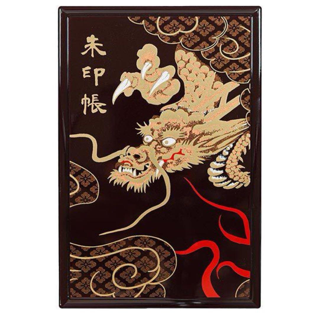 三重☆伊勢神宮☆蒔絵干支朱印帳(辰)　数量限定　完売品‼︎ 希少　御朱印帳 伊勢神宮 限定 御朱印帳 蒔絵干支朱印帳(辰) 数量限定商品｜Yahoo