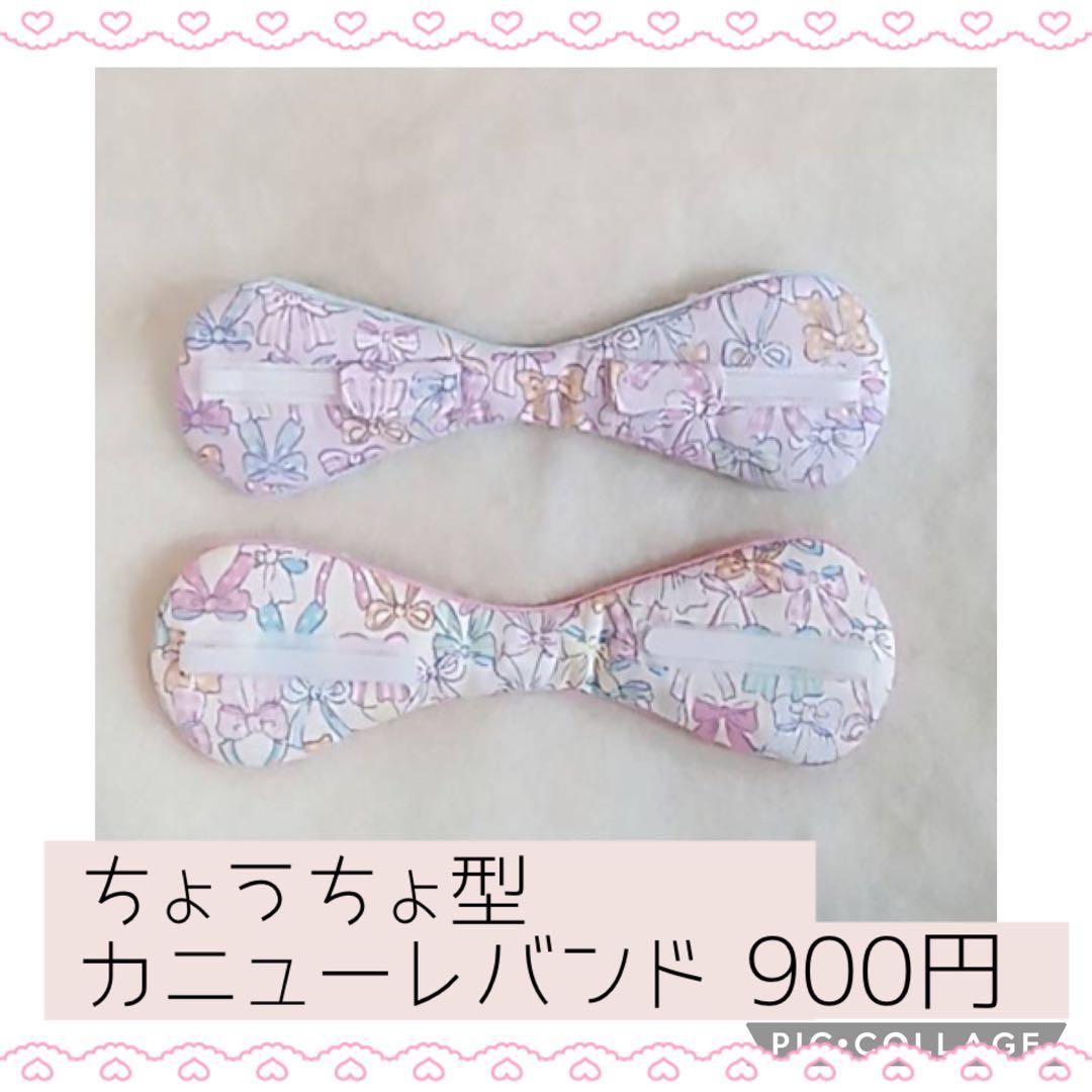 ANAKA様専用】ちょうちょ型カニューレバンド、ゴムバンド人工鼻カバー