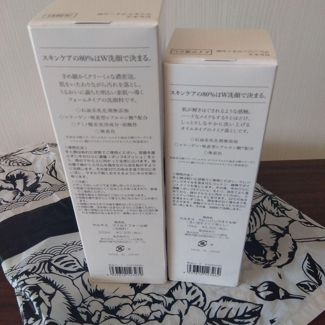 セルキス マイルドフォーム クレンジングオイル セット シャンソン