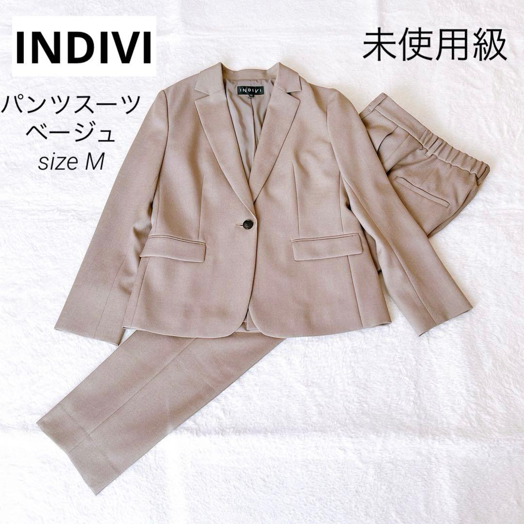 未使用級✨インディヴィ パンツスーツ セットアップ　ベージュ　Mサイズ　洗える