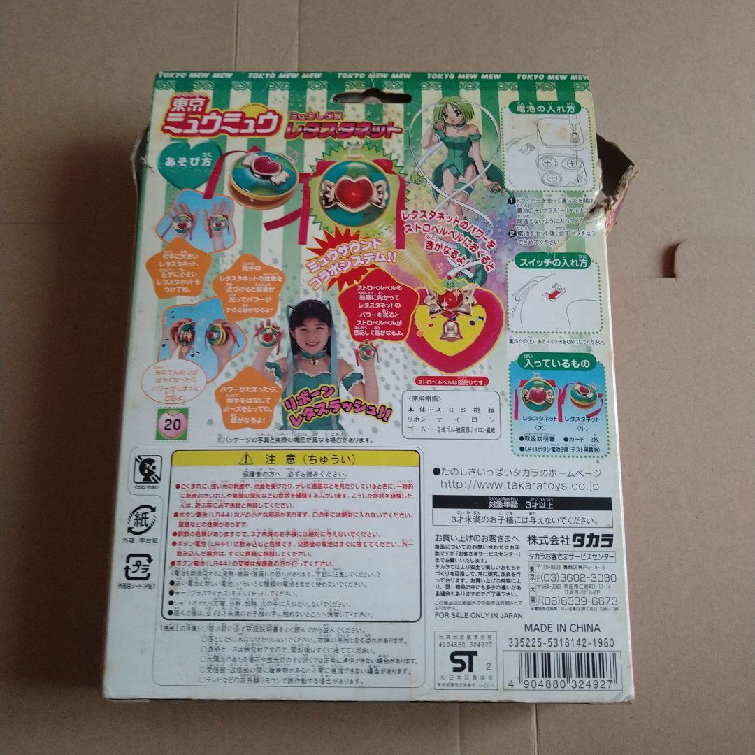 東京ミュウミュウ/希少品】レタスタネット - メルカリ