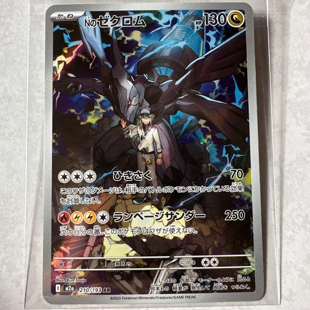 ポケモンカード MEGAドリームex NのゼクロムAR 美品 - メルカリ