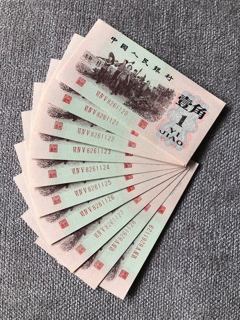 N3491【中国古銭】旧紙幣 1962年1角10枚連番 商品説明必読 参考品 中国紙幣 1949年 第一版 1000圓 CNCS社 グレード鑑定品 | 収集ワールド