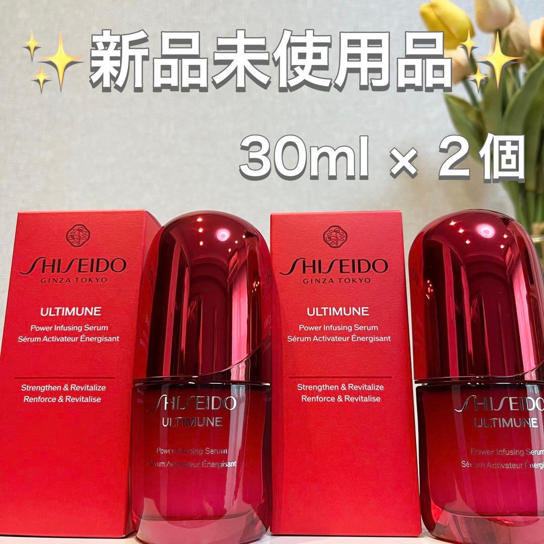 SHISEIDO アルティミューン パワライジング セラム 30mL×2 資生堂