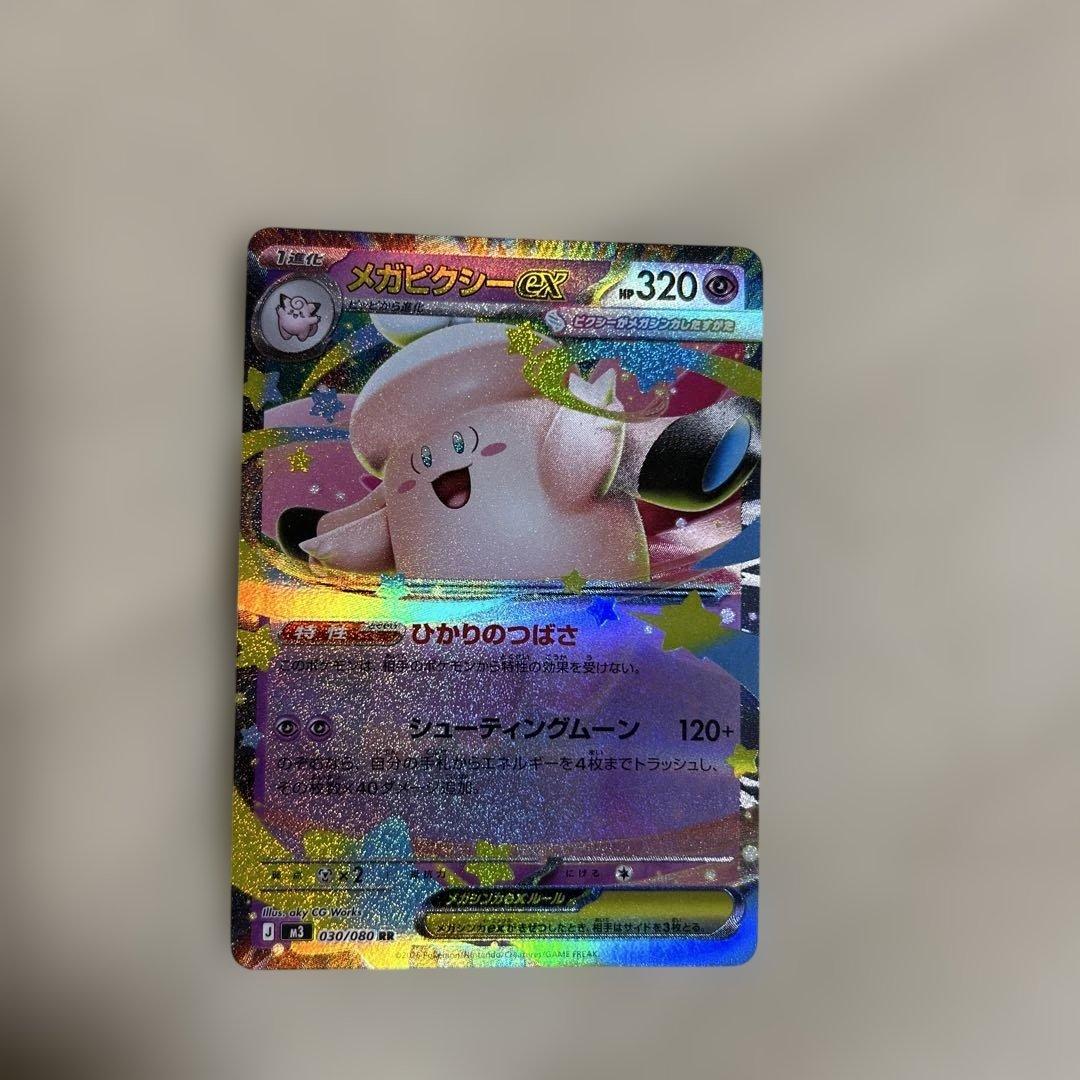 メガピクシーex メガスターミーex rr - メルカリ