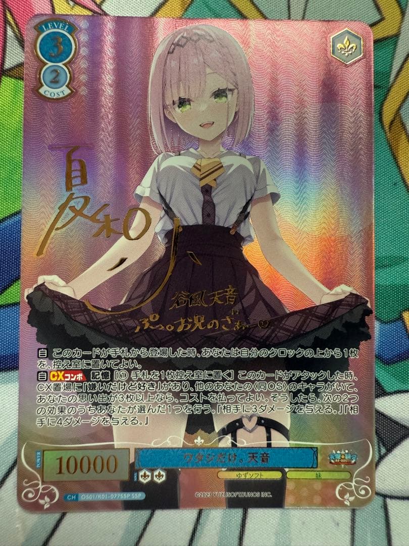 WSロゼ　ゆずソフト　ワタシだけ。天音　SSP サイン