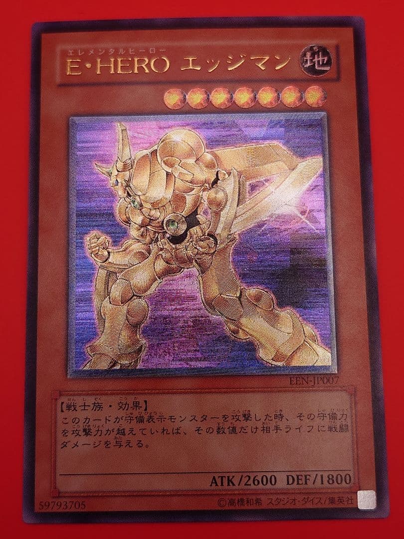 個人評価『8点〜10点』 レリーフ E HERO エッジマン - メルカリ