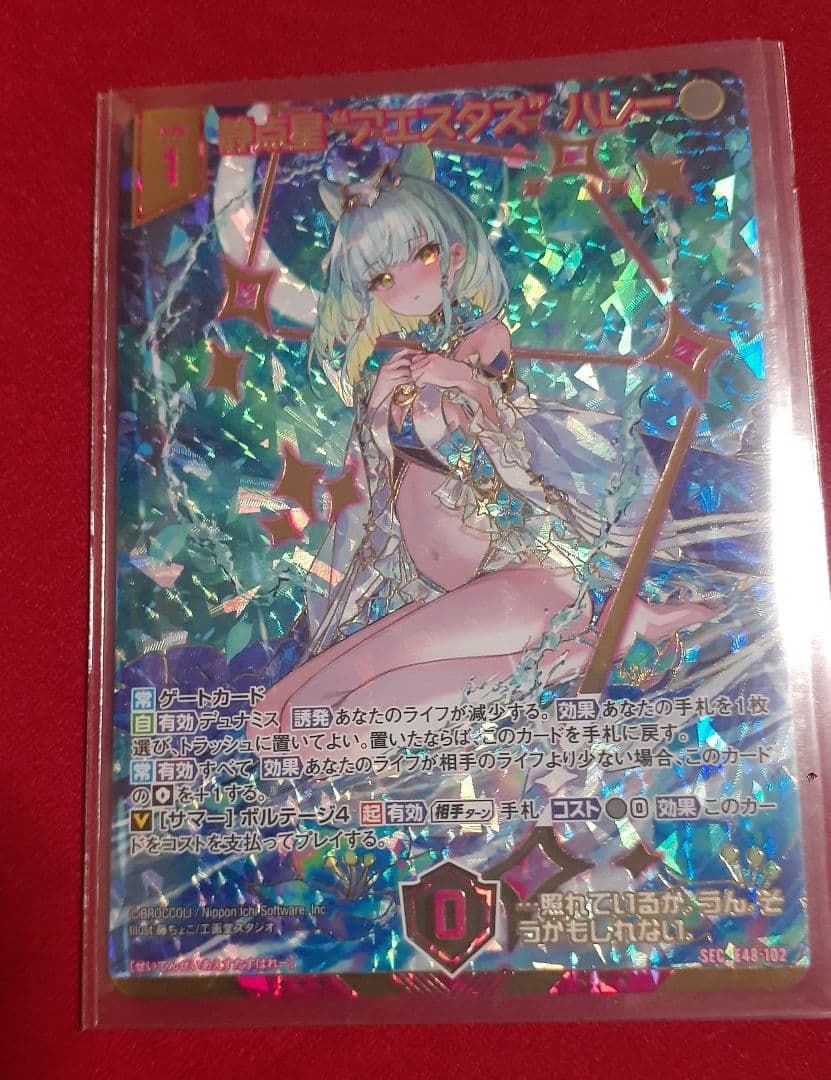 Z/X 静点星 アエスタス ハレー ガチャ限 SEC