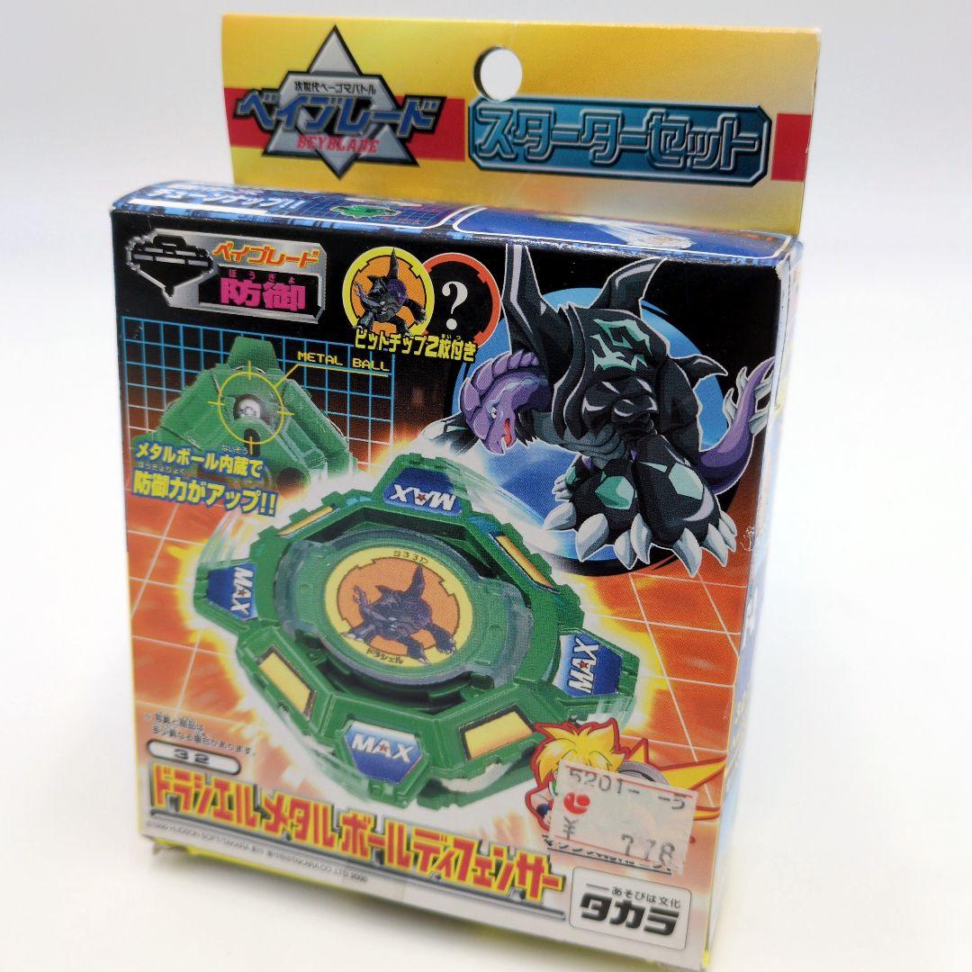 【開封未組立品】 ベイブレード 初代 ドラシエルメタルボールディフェンサー