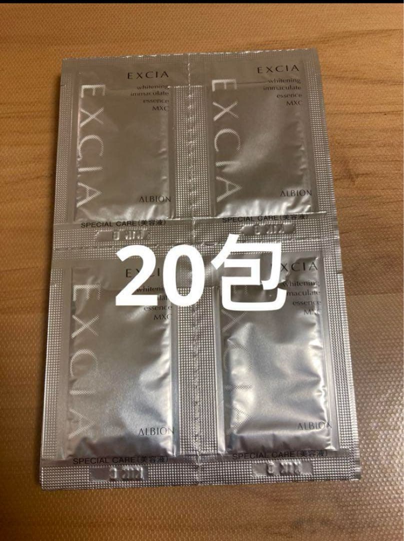 アルビオン　エクシア　AL ホワイトニング　イマキュレート　エッセンス　MXC