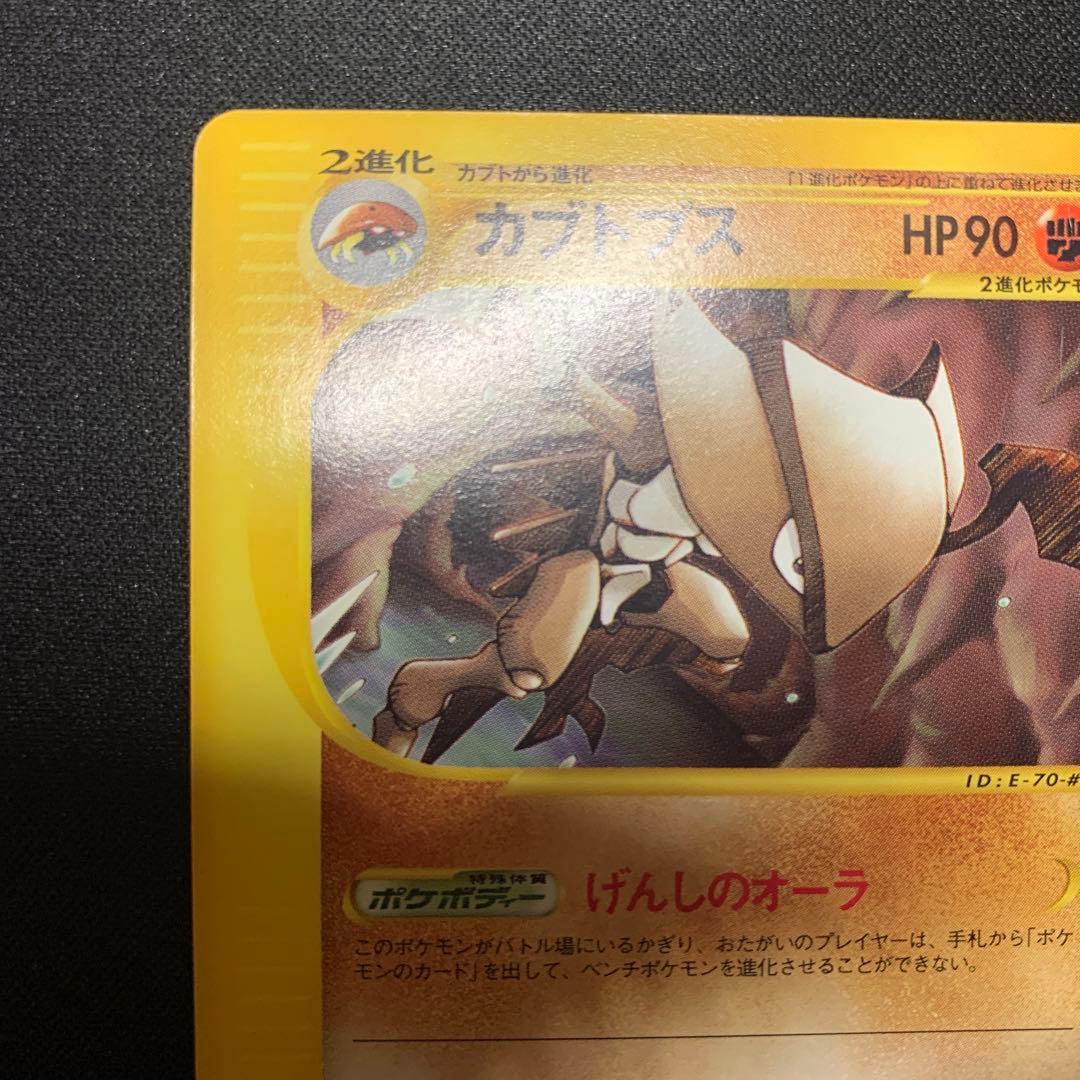 ポケモンカードe カブトプス ·拡張パック第4弾 裂けた大地 057/088