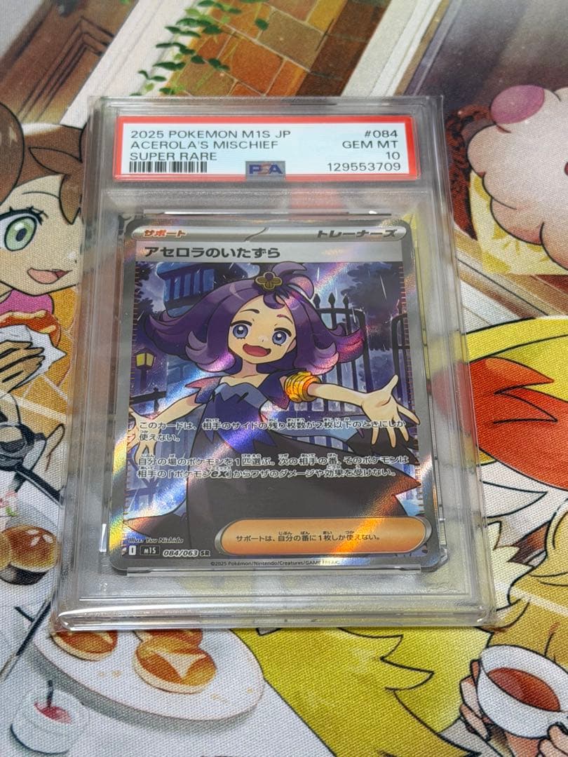アセロラのいたずら　SR psa10