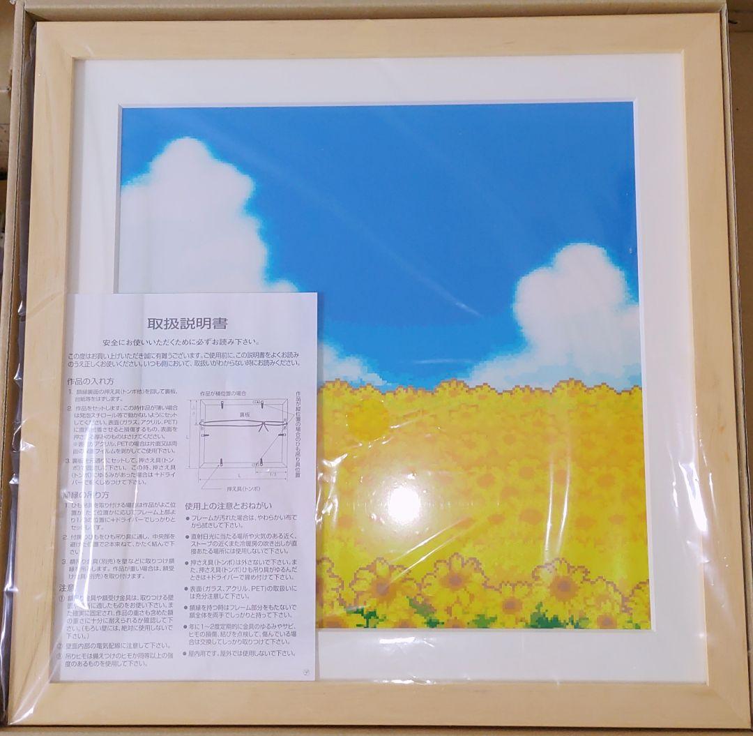 MOTHER3 レプリカスクリーン ひまわりの高原 ナチュラル Sサイズ