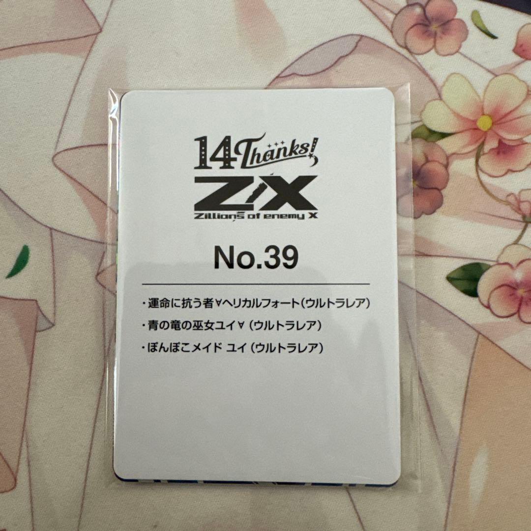 Z/X ゼクス 14th ユイ　ヘリカルフォート　URセット　1個目
