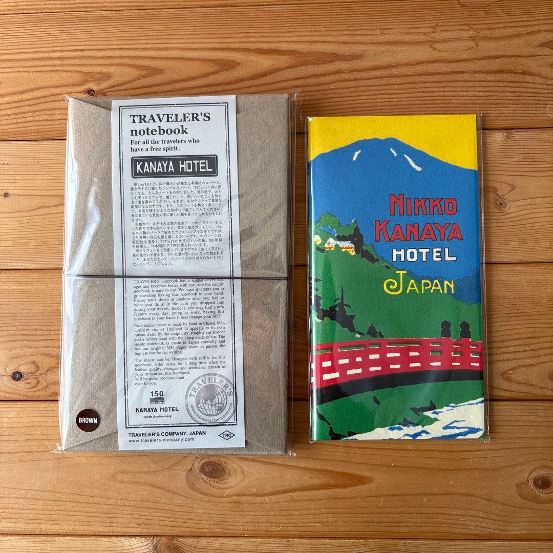 トラベラーズノート 金谷ホテル創業150周年