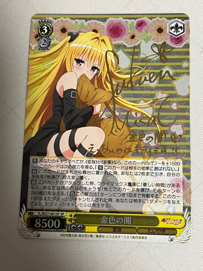 ws ヴァイスシュヴァルツ　金色の闇　sp サイン 2026年最新】金色の闇 サインの人気アイテム - メルカリ
