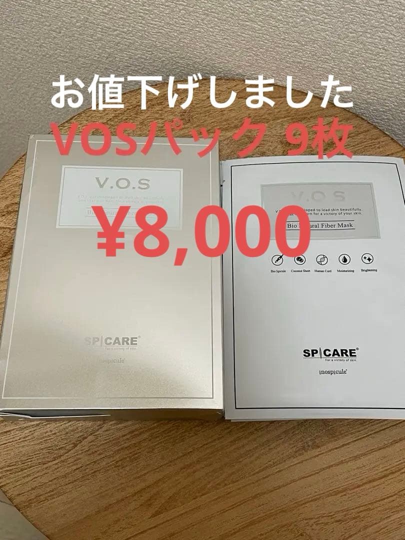 VOSパック 9枚