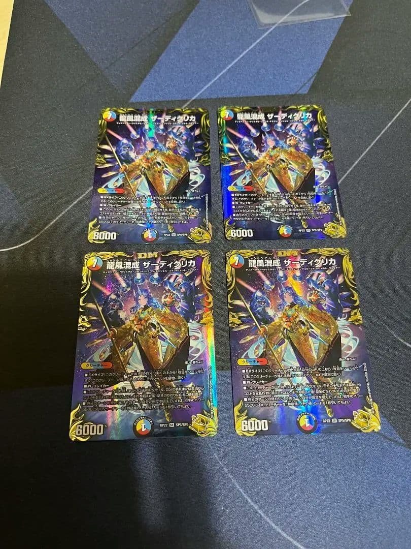 龍風混成ザーディクリカ　金トレジャー　４枚