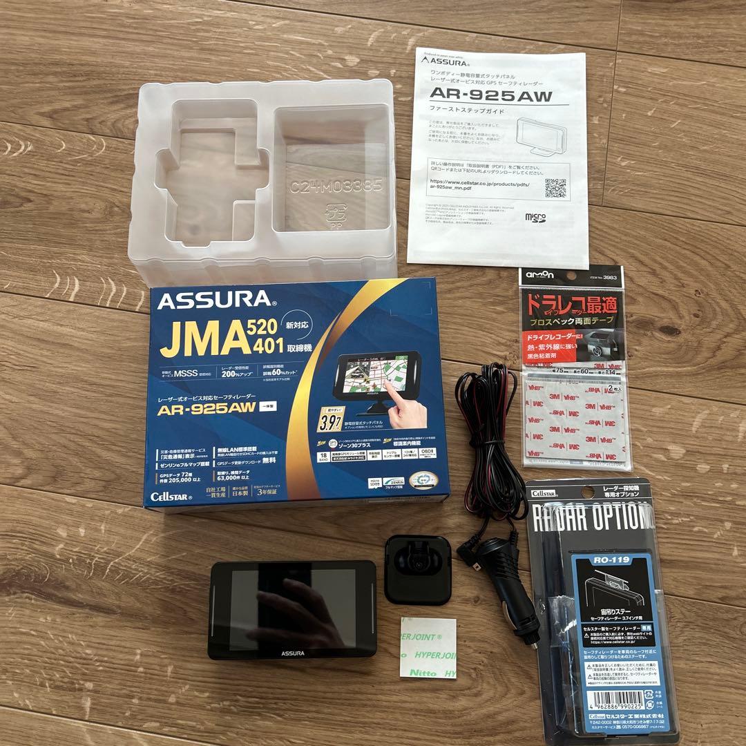 ほぼ未使用 セルスター レーダー探知機 AR-925AW 宙吊りステー付き