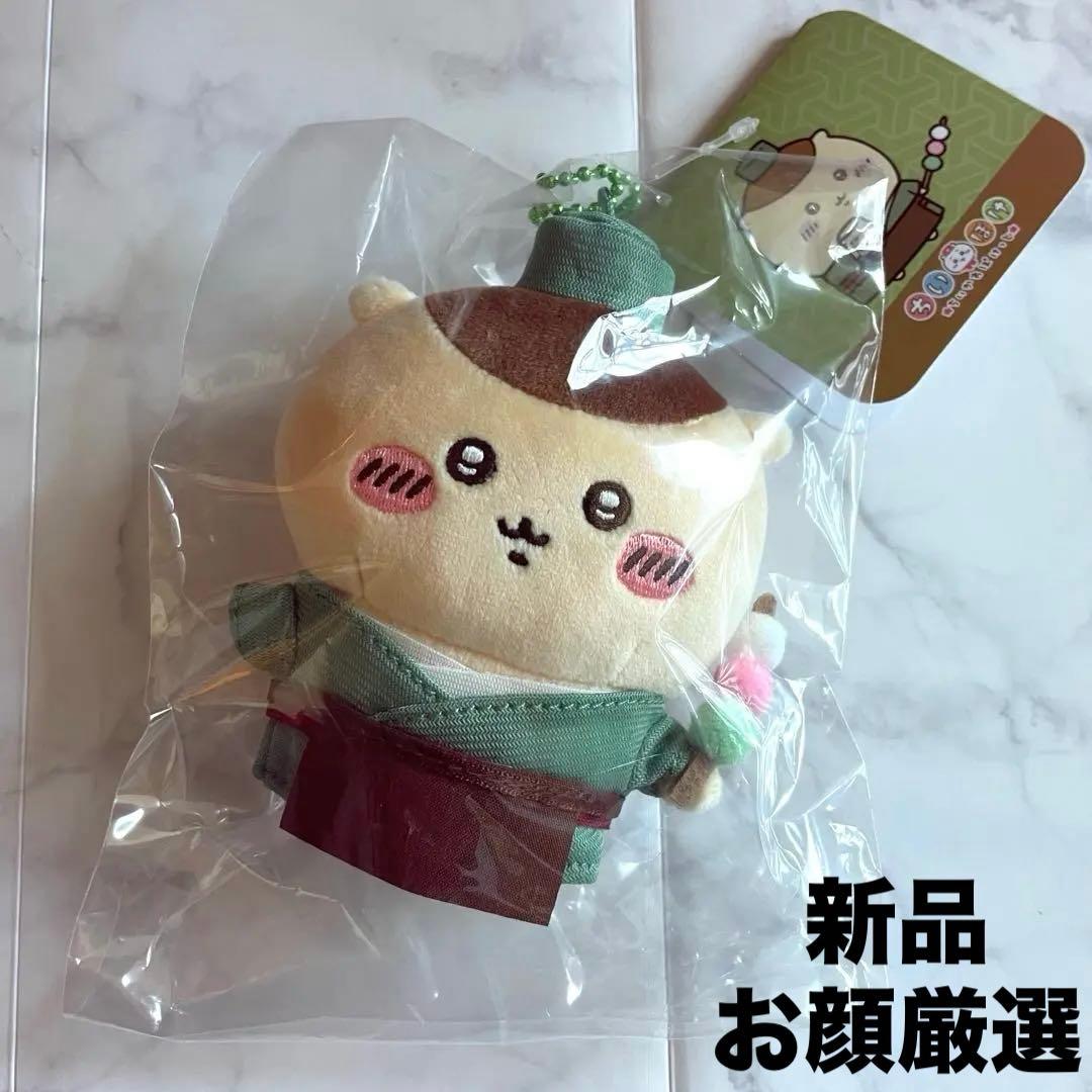 新品 ちいかわぽけっと 江戸なマスコット くりまんじゅう お顔厳選
