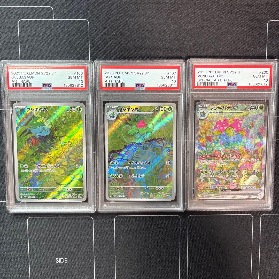 フシギダネ　フシギソウ　フシギバナ　PSA10 3連番