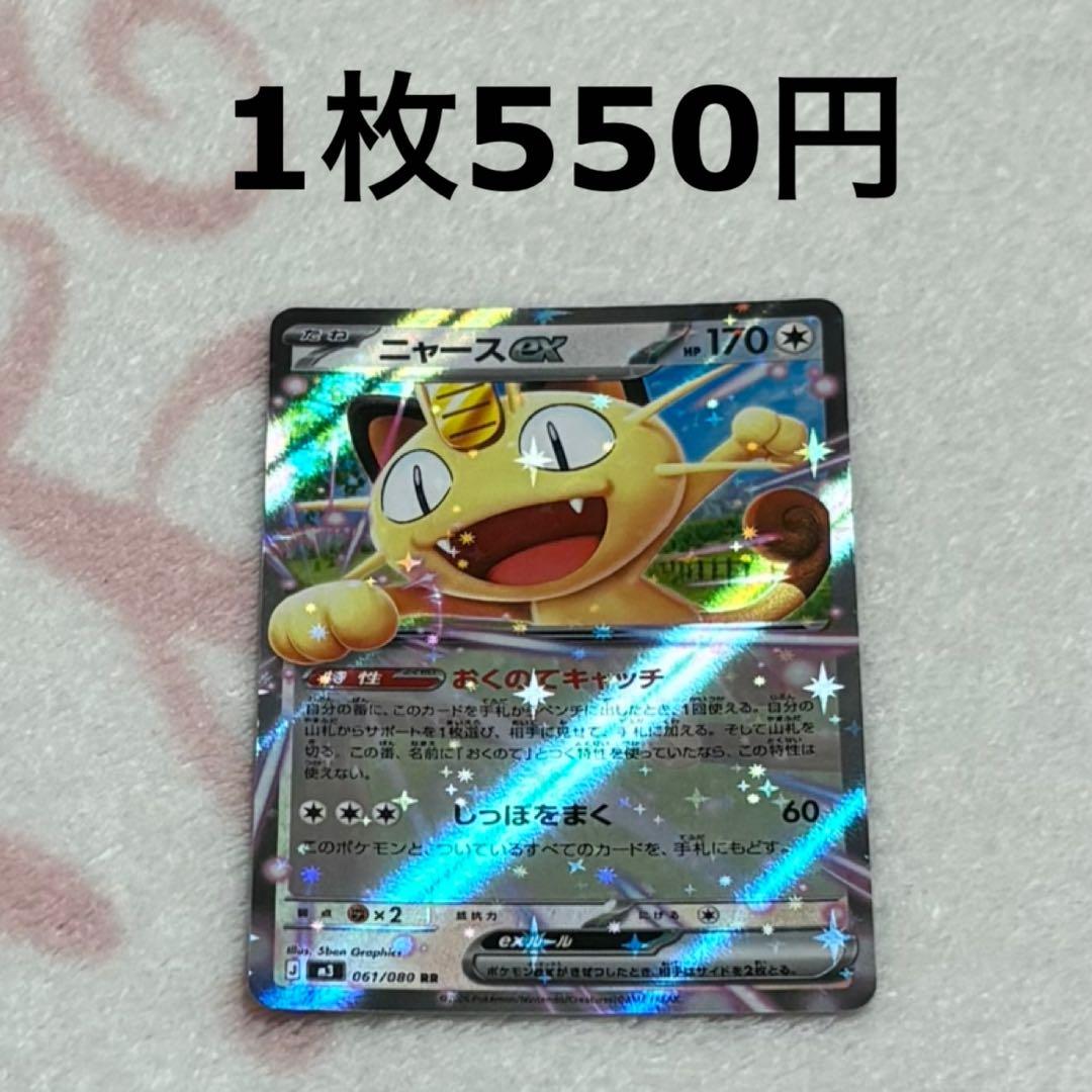 ポケモンカード ムニキスゼロ RR ニャースex - メルカリ