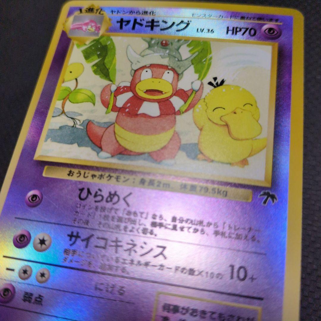 ヤドキング サザンアイランド 旧裏 - メルカリ