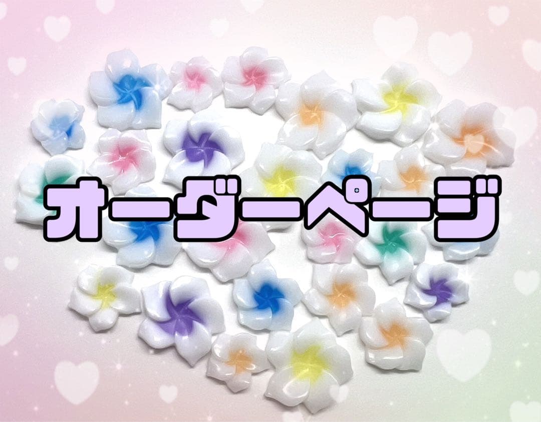 N32 プルメリアパーツ オーダー