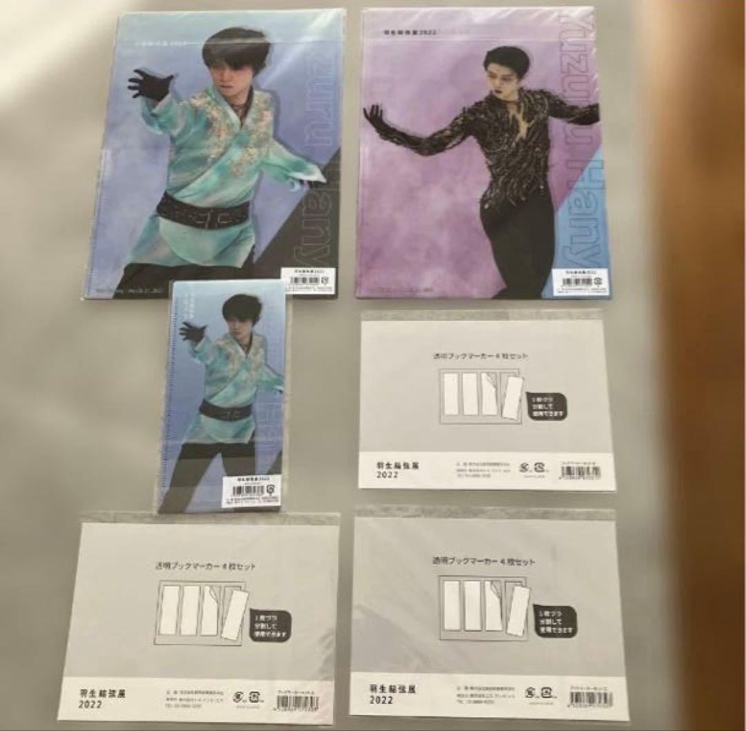 羽生結弦 クリアファイルセット 6,000円相当 ⑨ - メルカリ