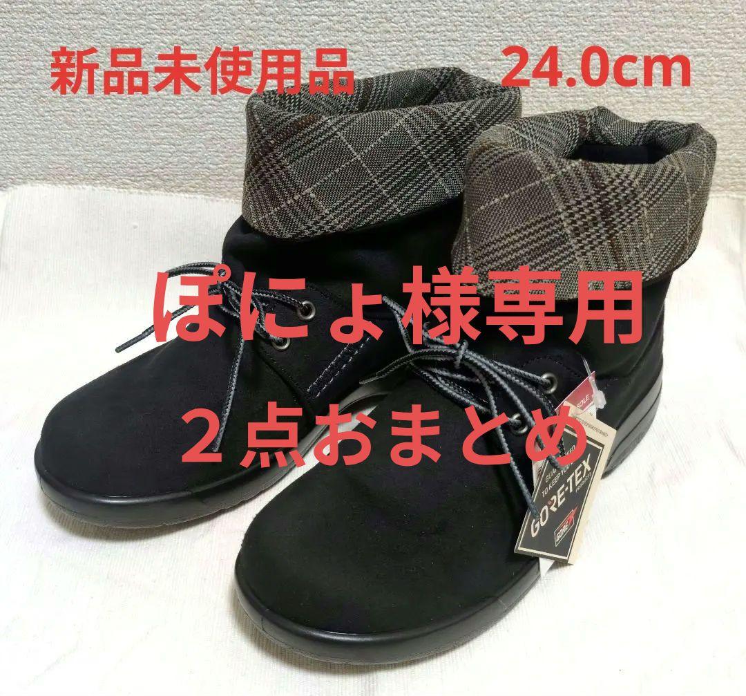 ２点おまとめ!てアサヒトップドライ3202 24.0cm