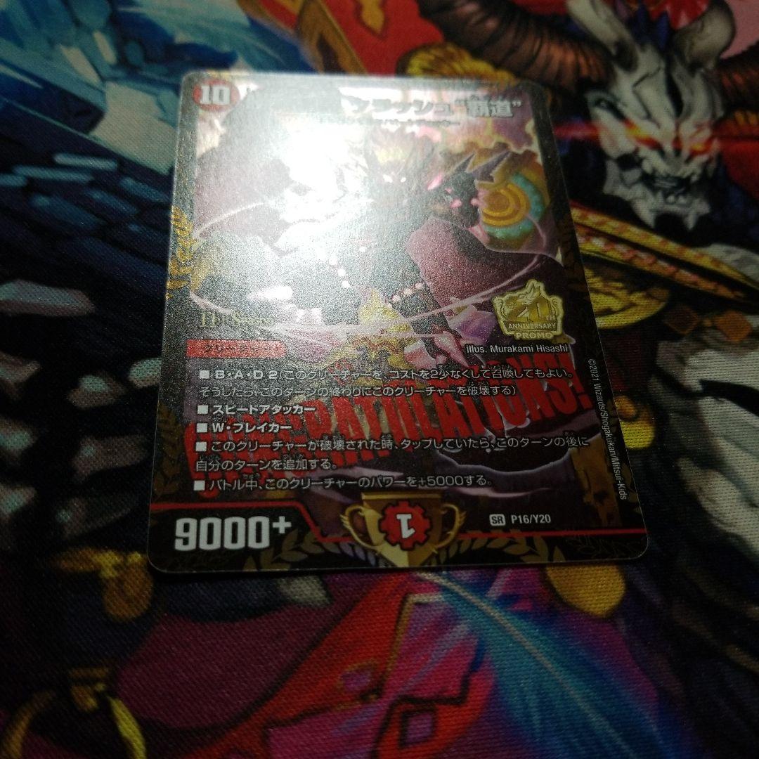 デュエマ 勝利龍装 クラッシュ″覇道″1 枚 CS プロモ