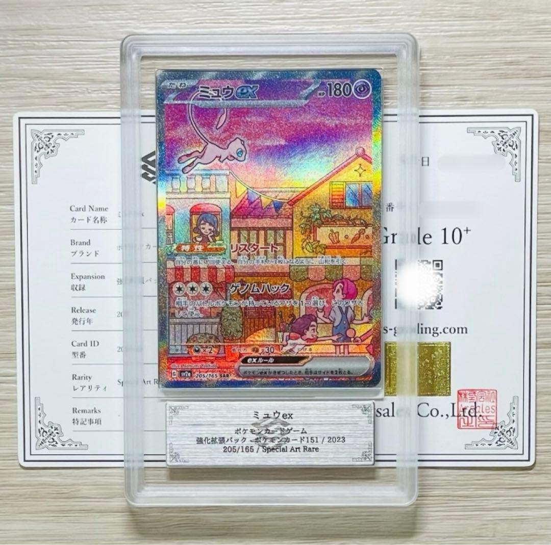 【完美品】世界に31枚 ミュウex SAR ARS10+ ＞ PSA10