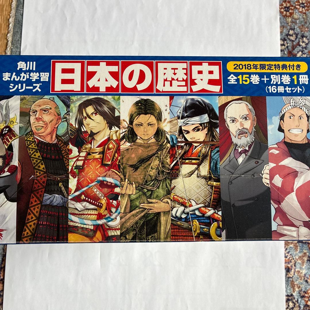 角川まんが学習シリーズ 日本の歴史 全16巻セット
