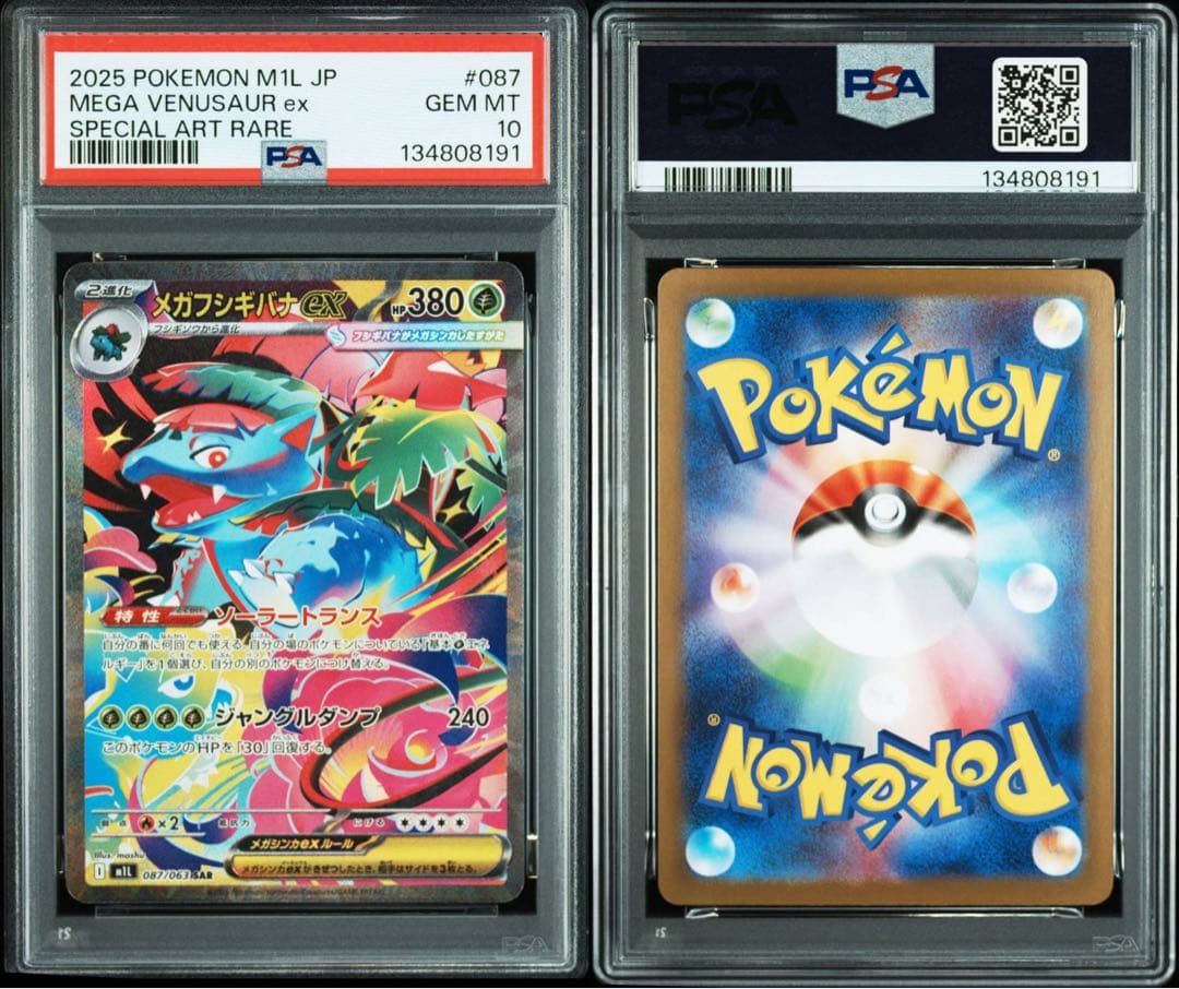 PSA10 メガフシギバナ SAR リザードン ピカチュウ ポケモンカード SR 2026年最新】フシギバナEX sr psa10の人気アイテム - メルカリ