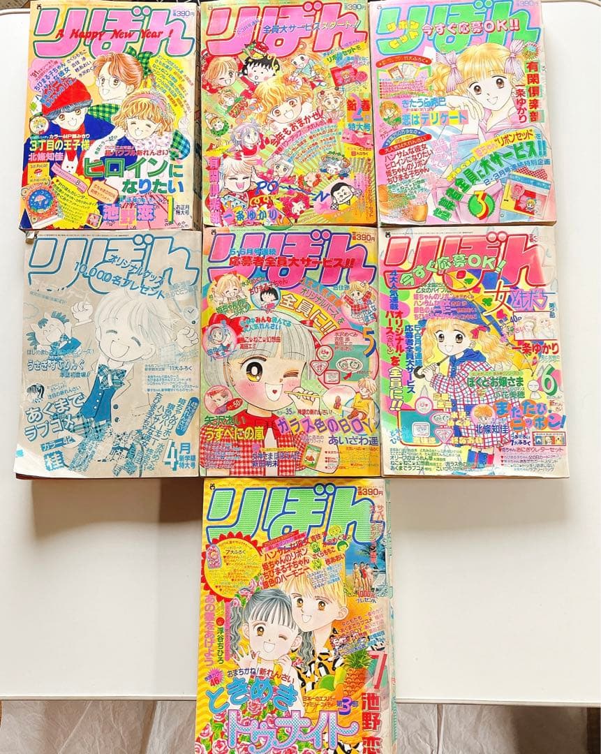 りぼん 少女漫画 1991年 7冊セット 矢沢あい バラ売り可 - メルカリ