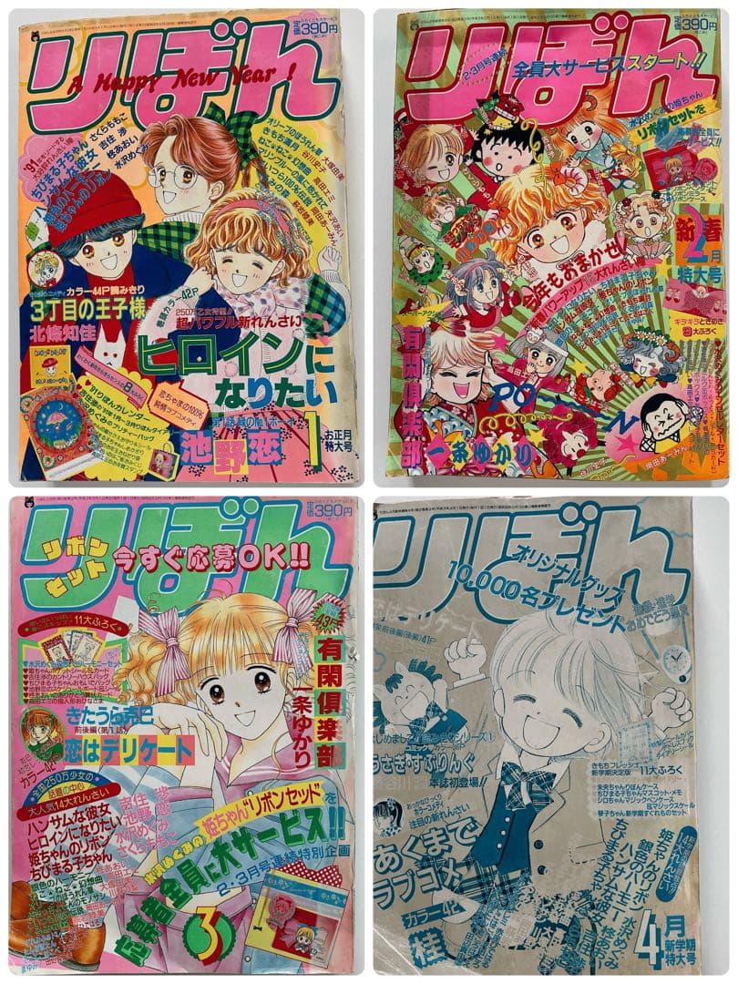 りぼん 少女漫画 1991年 7冊セット 矢沢あい バラ売り可 - メルカリ