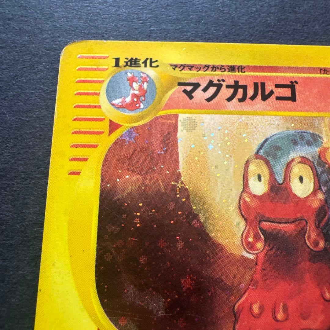 マグカルゴ e ☆ 拡張パック第4弾 裂けた大地 020/088 - メルカリ