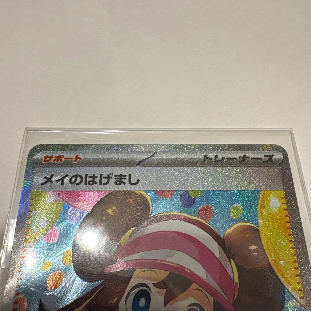 メイのはげまし、SARレア ナンジャモ SAR SV2D クレイバースト - メルカリ