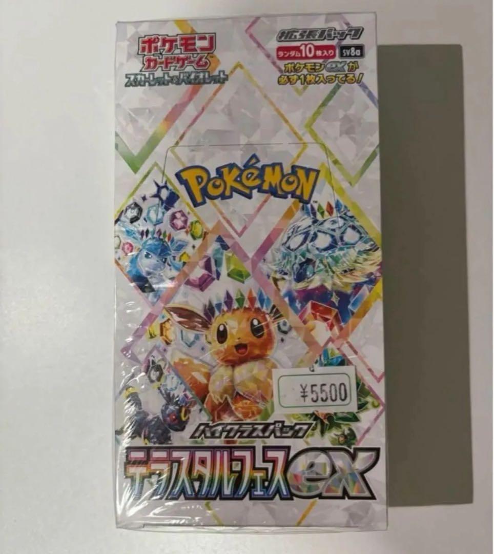 ポケモンカードゲームテラスタルフェスex sv8a 正規シュリンク付き1BOX