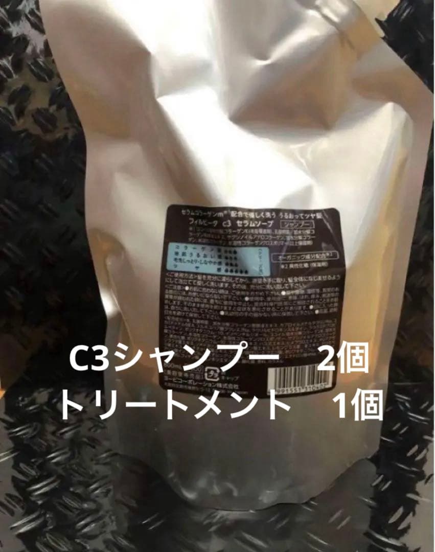フィルビータC3シャンプー2個・トリートメント1個詰替セット