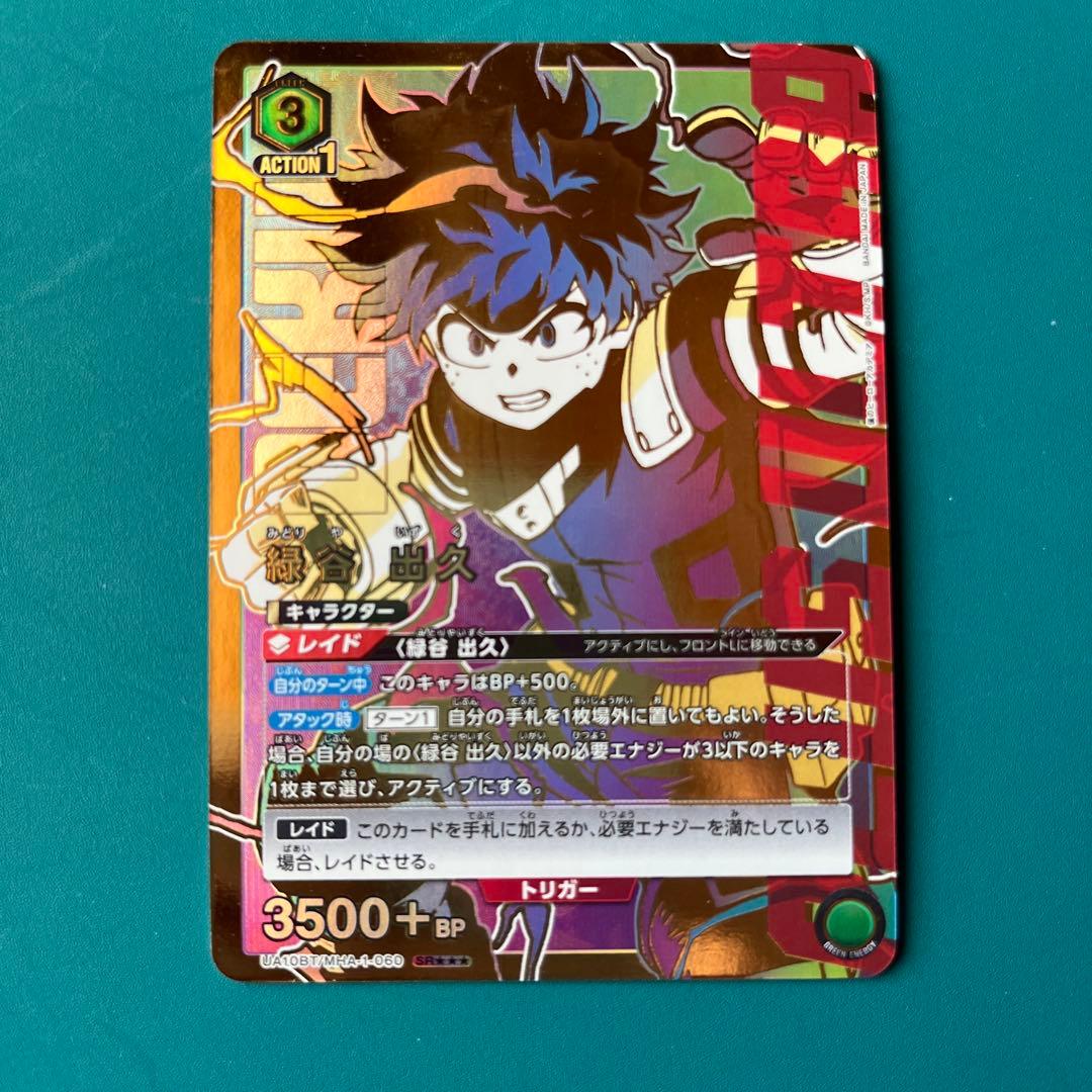 ユニオンアリーナ 僕のヒーローアカデミア 緑谷出久 星３ パラレル