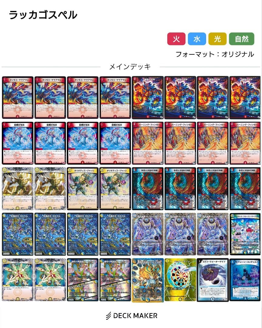 【最終値下げ】ラッカゴスペル　デッキ　メイン40