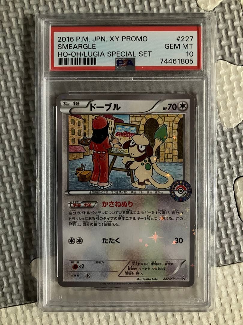 ポケカ　ドーブル　227/XY-P PSA10
